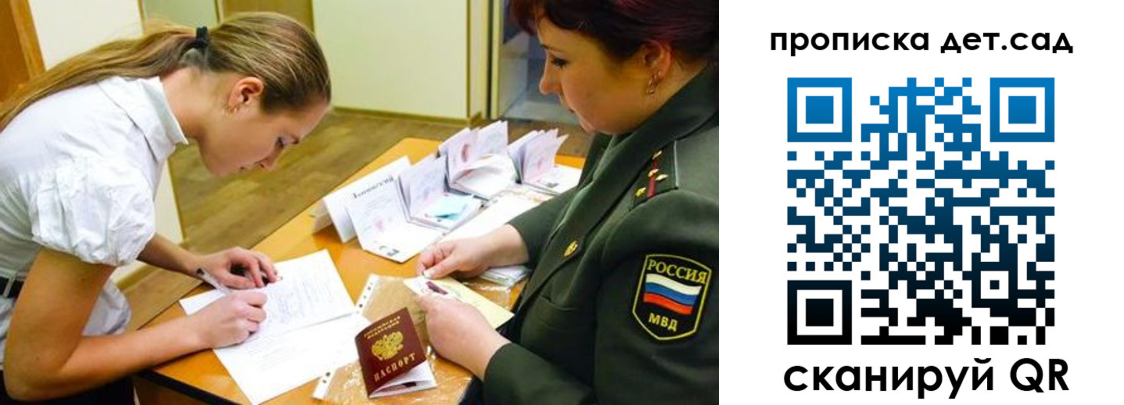 прописка для военкомата в Топках