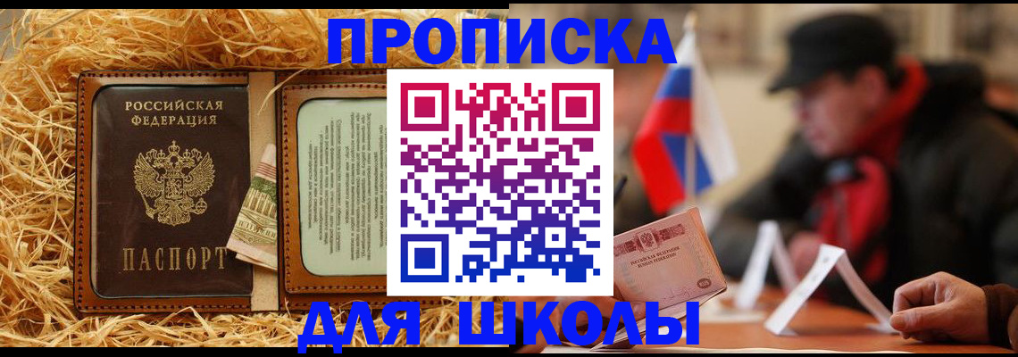 регистрация для школы в Топках