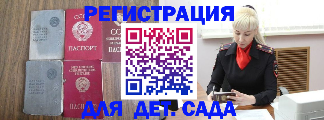 прописка для работы в Топках