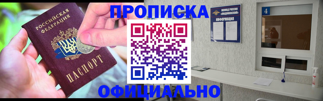 временная регистрация законно в Топках
