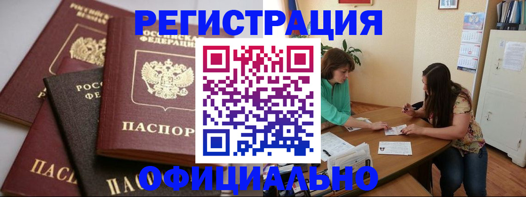 прописка гарантия в Топках