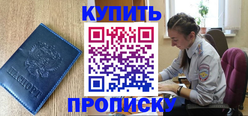 временная регистрация в квартире в Топках