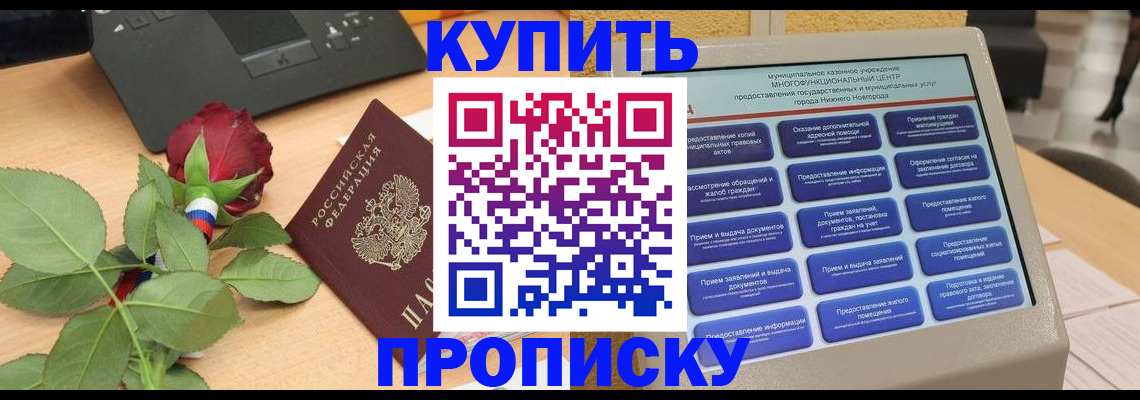 прописка в Топках