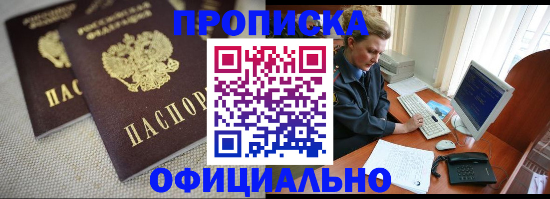прописка в Топках