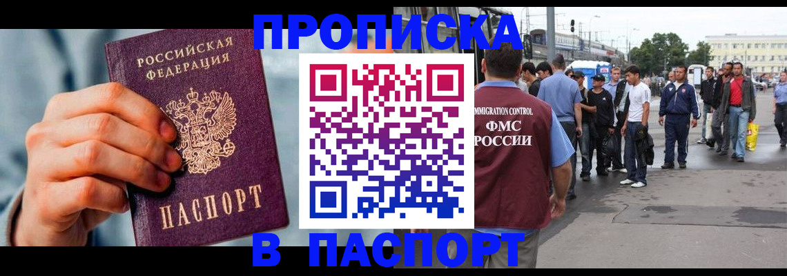 прописка иностранных граждан в Топках