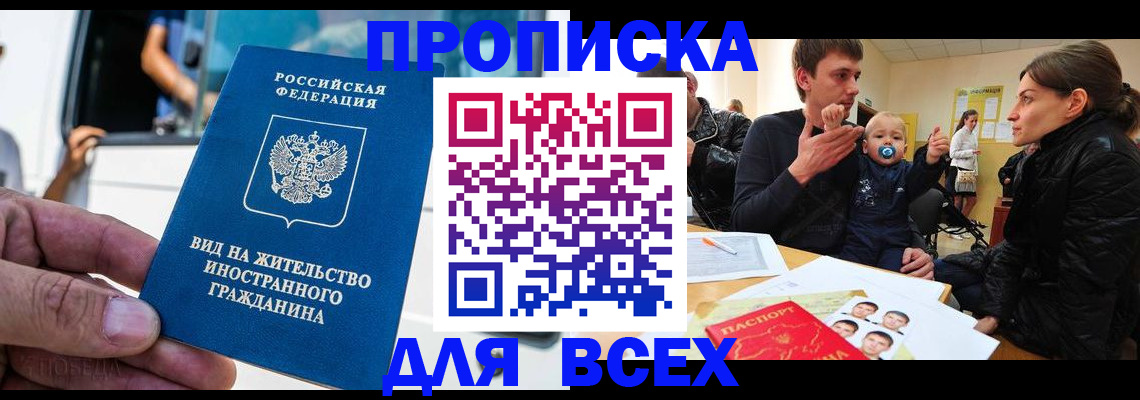 прописка регистрация в Топках